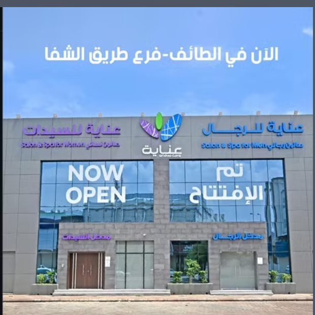 مركز عناية