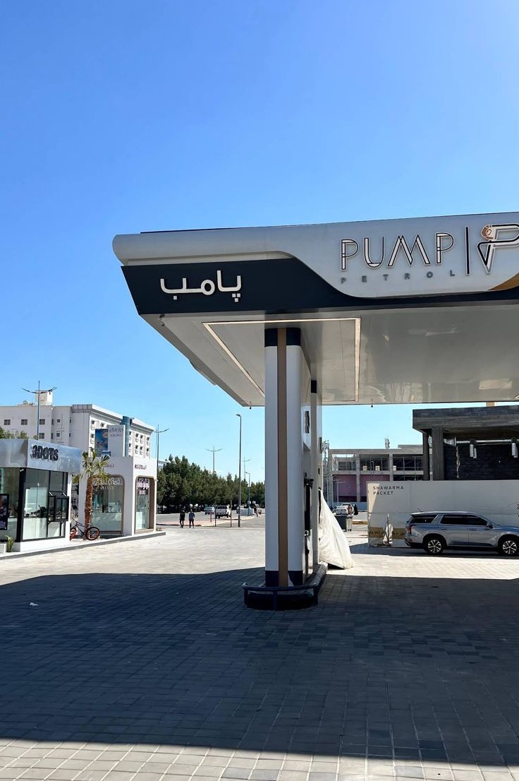 محطة وقود فئة أ